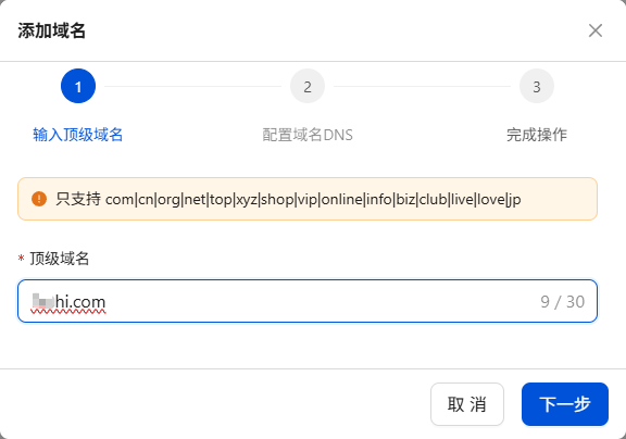 输入顶级域名