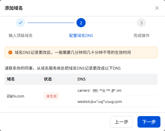 配置域名DNS